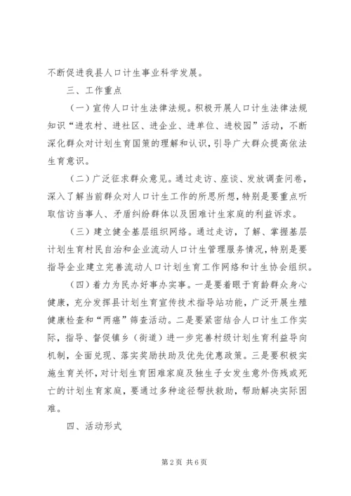 计生局进村入企实施方案.docx