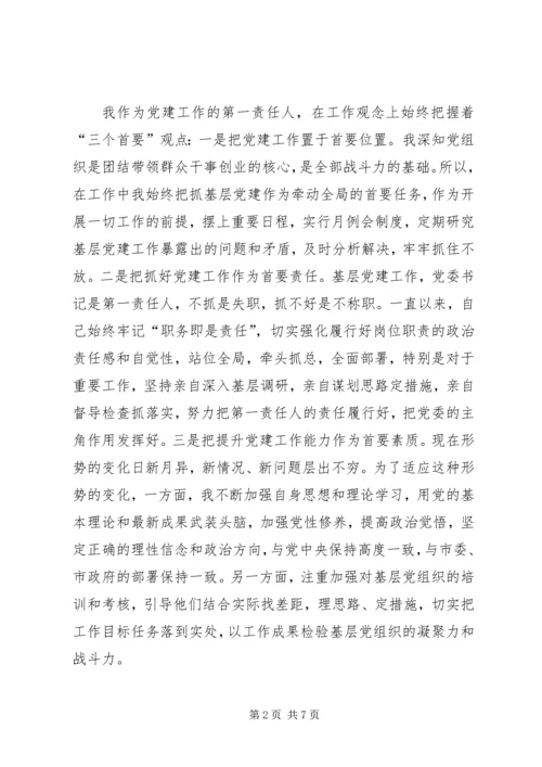 学校党委及班子成员履行党建责任 (3).docx