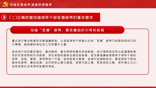 做清廉为民务实有为干部党建党课PPT模板