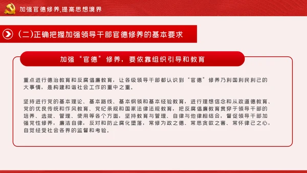 做清廉为民务实有为干部党建党课PPT模板