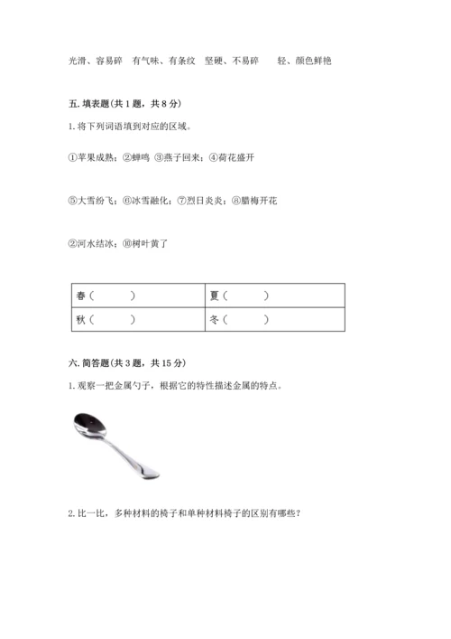 教科版科学二年级上册《期末测试卷》附答案【精练】.docx
