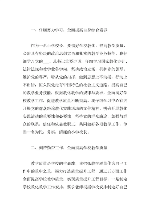 学校校长年度述职报告参考文本