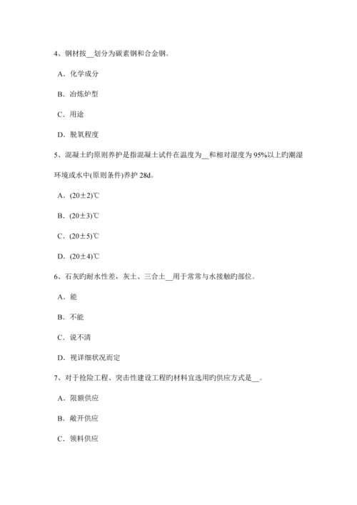 2023年下半年陕西省材料员等级考试试题.docx