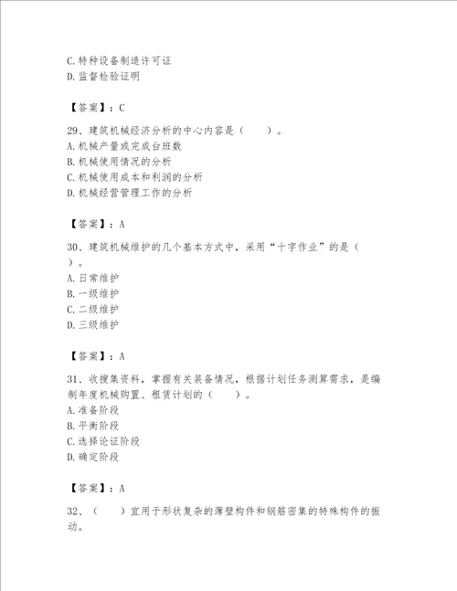 2023年《机械员》考试题库含答案【最新】