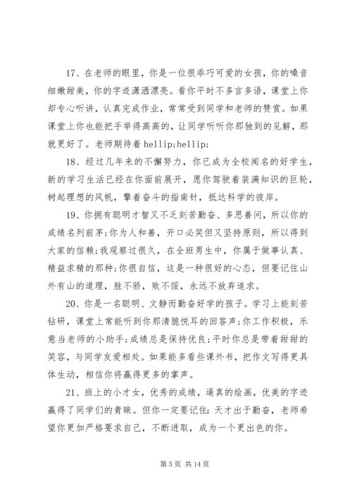 初中三年级综合性评语.docx