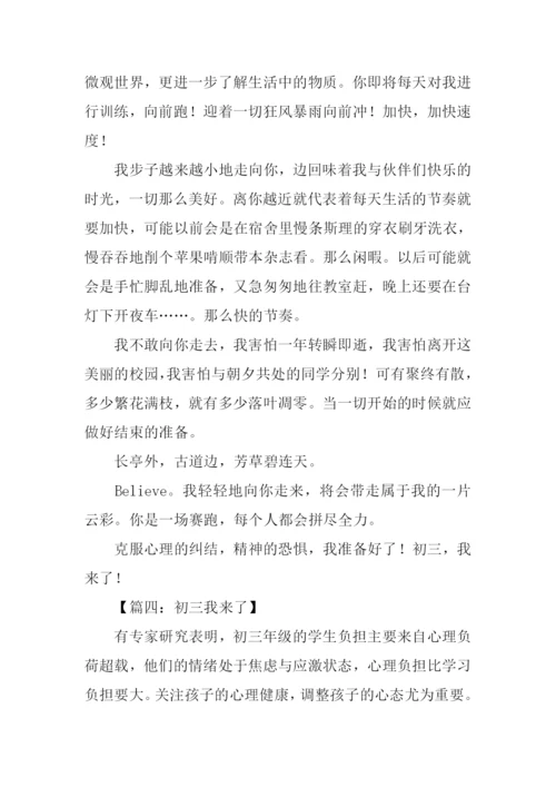 初三我来了作文800字.docx