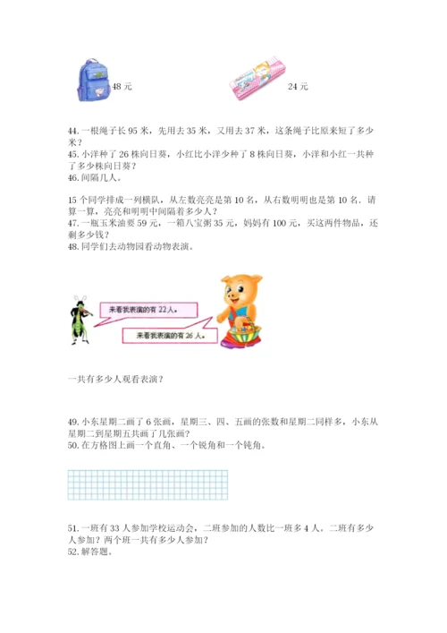 小学二年级上册数学应用题100道附参考答案【能力提升】.docx