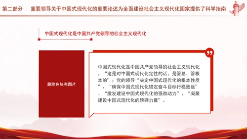 新时代新征程上把中国式现代化不断推向前进专题党课PPT