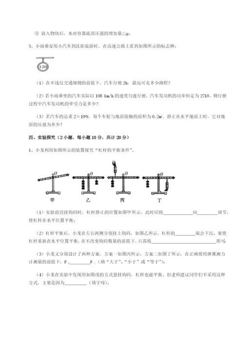 滚动提升练习广西钦州市第一中学物理八年级下册期末考试同步练习A卷（附答案详解）.docx