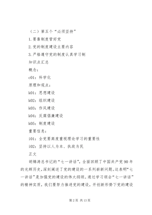 党的建设的基本任务.docx