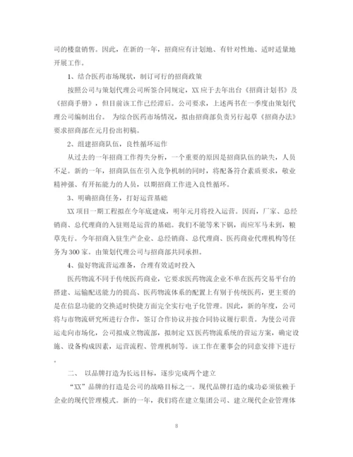 精编之房产销售工作计划书.docx