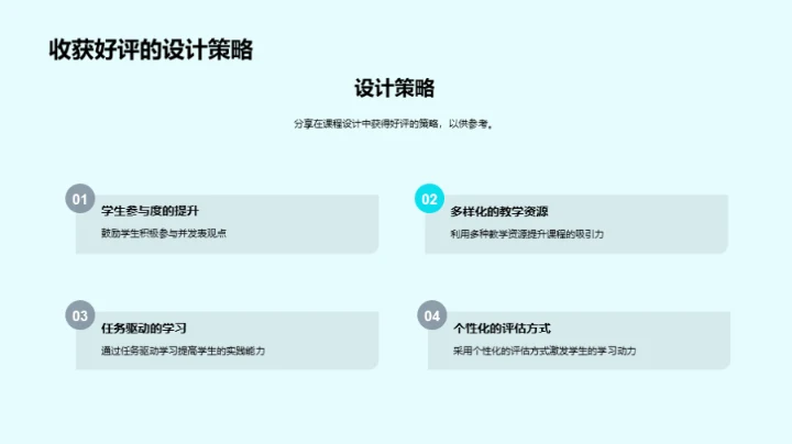 卓越课程设计指南