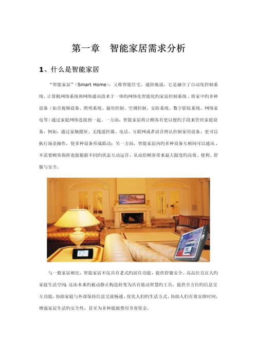 HDL智能家居专题方案.docx