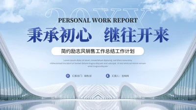 简约励志风销售工作总结工作报告述职报告ppt模板