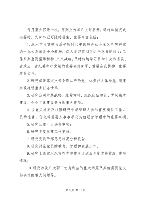 企业党支部某年党建工作要点、工作计划.docx