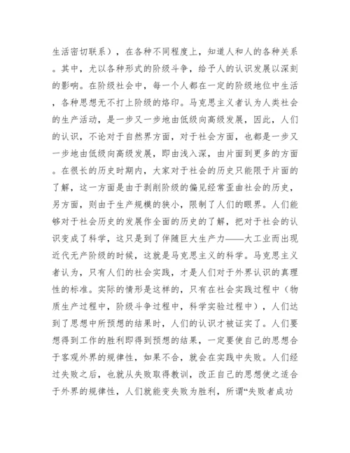 实践论全文.docx