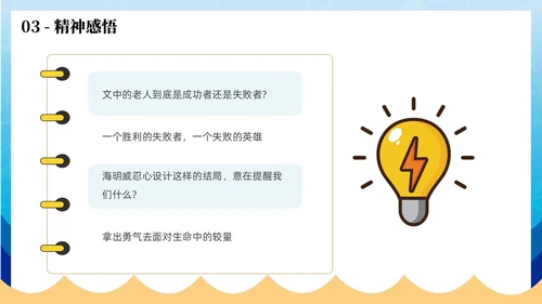 蓝色插画风老人与海读书分享PPT