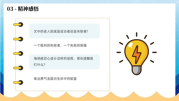 蓝色插画风老人与海读书分享PPT
