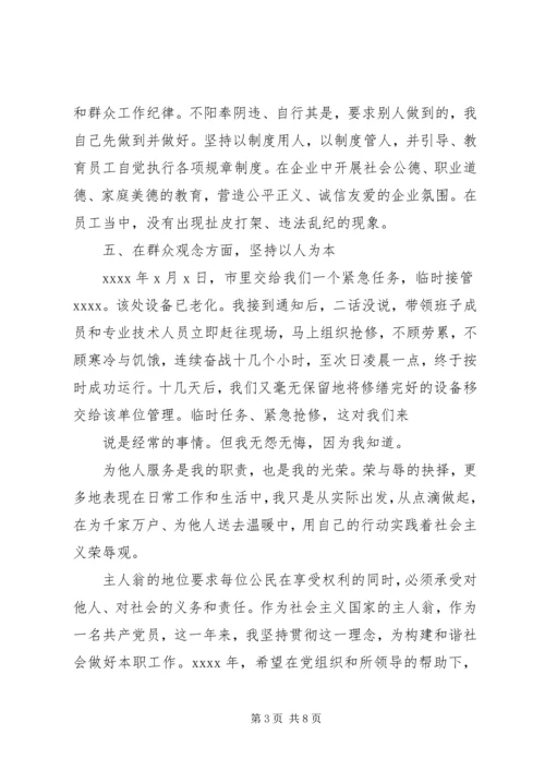 党员学习党性年度总结.docx