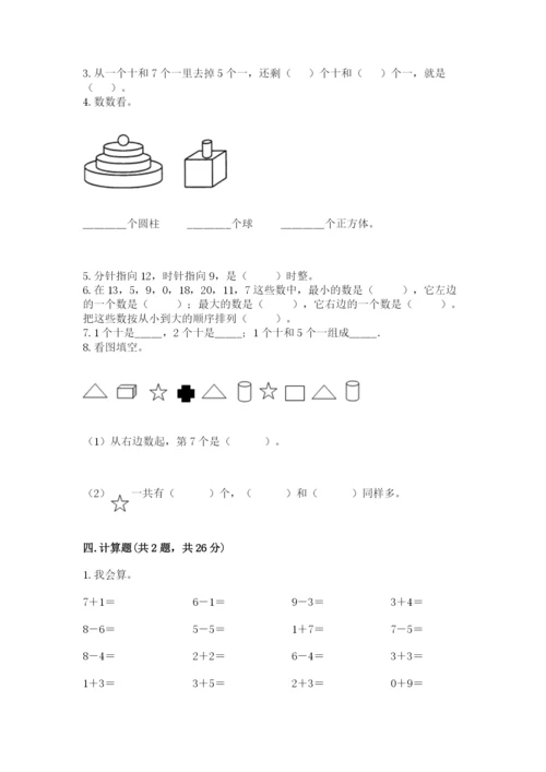小学数学一年级上册期末测试卷及参考答案【预热题】.docx