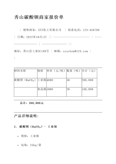 秀山碳酸钡商家报价单