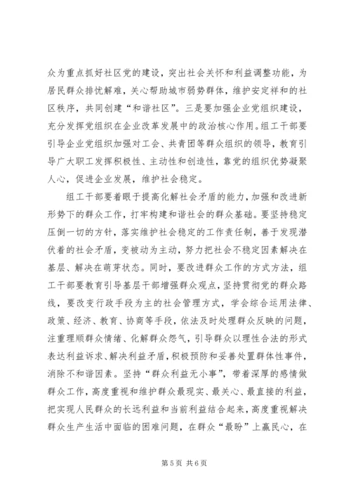 如何发挥组工干部的作用调查研究报告.docx