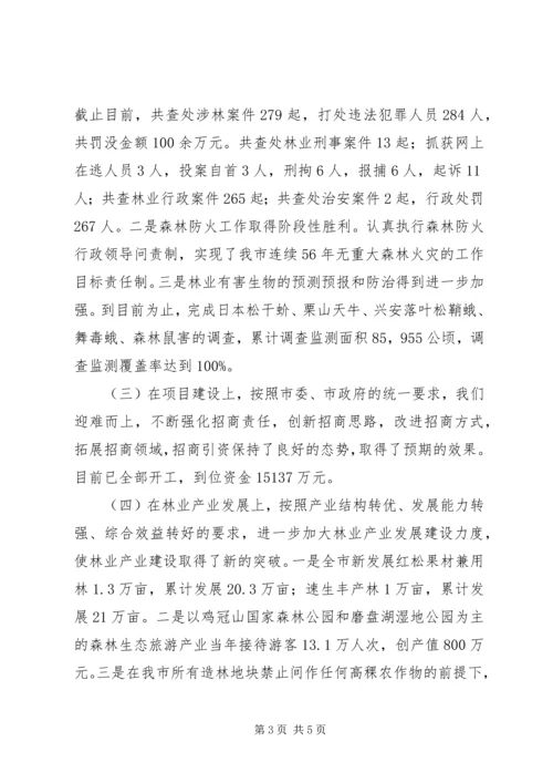 优秀机关负责人事迹材料 (3).docx