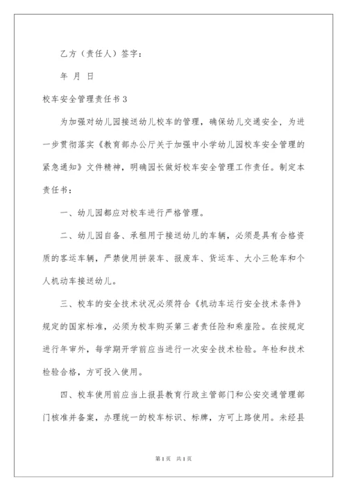 2022校车安全管理责任书15篇.docx