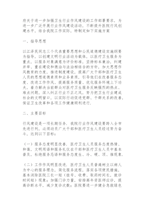 医院行风建设实施方案.docx