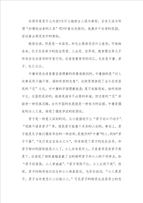 2022年论语读书心得读论语心得体会