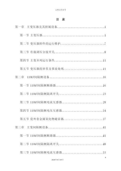 新能源有限公司企业标准概述.docx