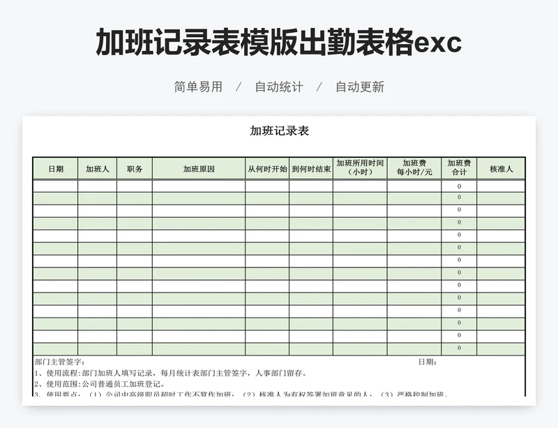 加班记录表模版出勤表格excel