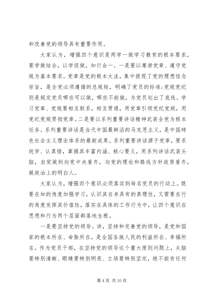 坚持纪律底线树立清风正气发言稿最新.docx