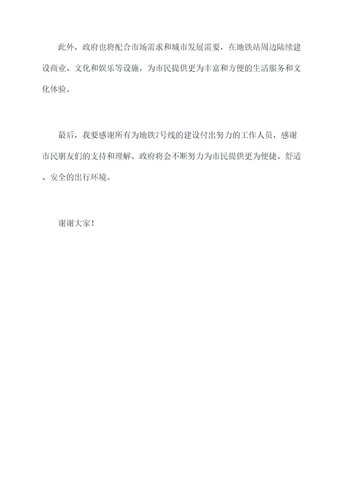 政府公文领导发言稿