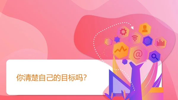 粉色扁平风管理目标培训能力PPT模板