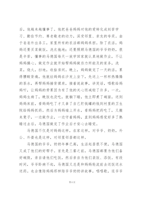 尊老爱少美德少年事迹材料范文三篇.docx