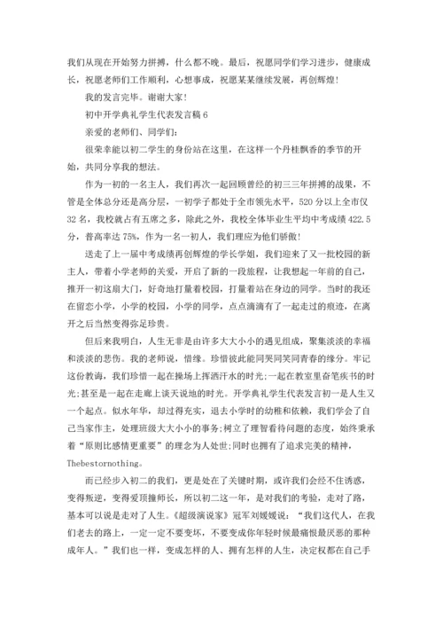 初中开学典礼学生代表发言稿精选15篇.docx