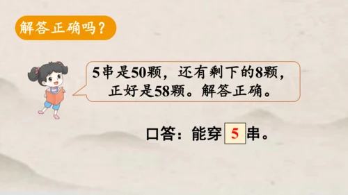 人教版一年级下册数学第四单元100以内数的认识 解决问题1课件(共23张PPT)