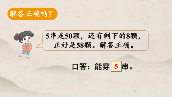 人教版一年级下册数学第四单元100以内数的认识 解决问题1课件(共23张PPT)