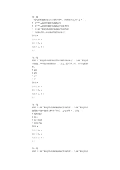 2023年公路造价师继续教育公路工程建设项目招投标管理办法试卷及答案.docx