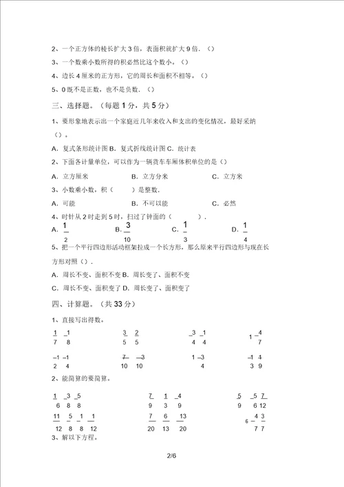 最新北师大版五年级数学上册期末考试及答案