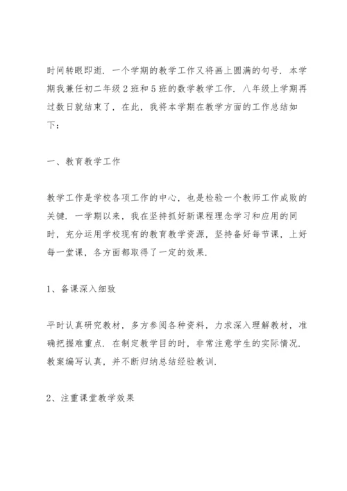 初中数学教师心得体会.docx