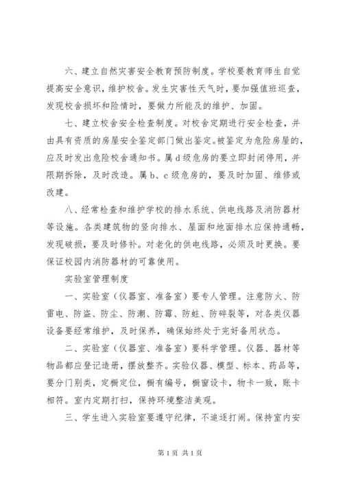 校园管理制度3篇.docx