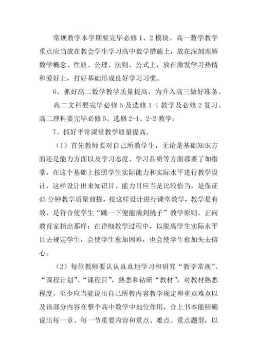 高中数学教研组工作计划.docx