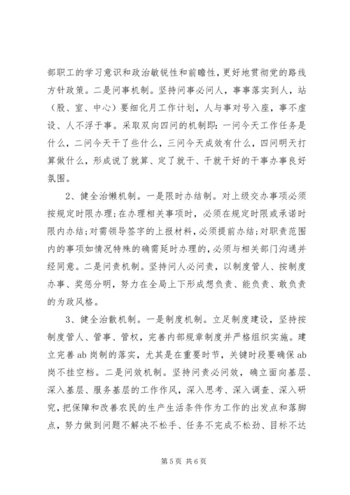 治庸治懒治散专项活动自查报告5篇 (4).docx