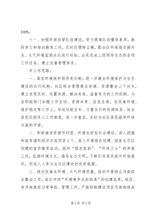 环境保卫工作计划.docx