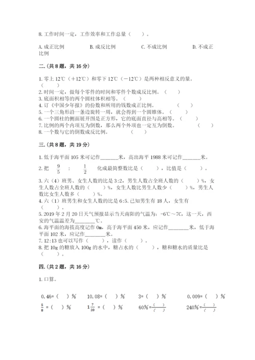 西师大版小升初数学模拟试卷精品含答案.docx