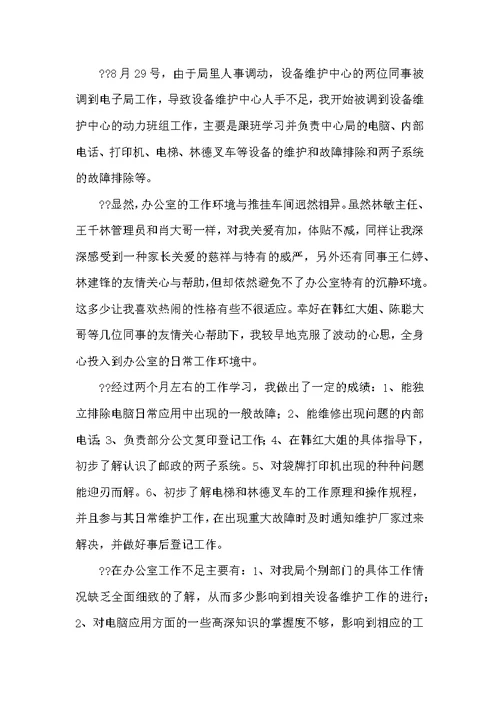 邮政系统个人实习总结报告