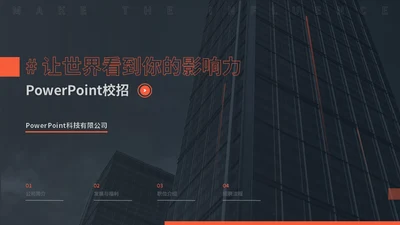 企业校招职位介绍公司宣传通用PPT模板
