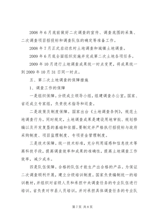 全国土地调查(土地详查)讲课稿 (3).docx